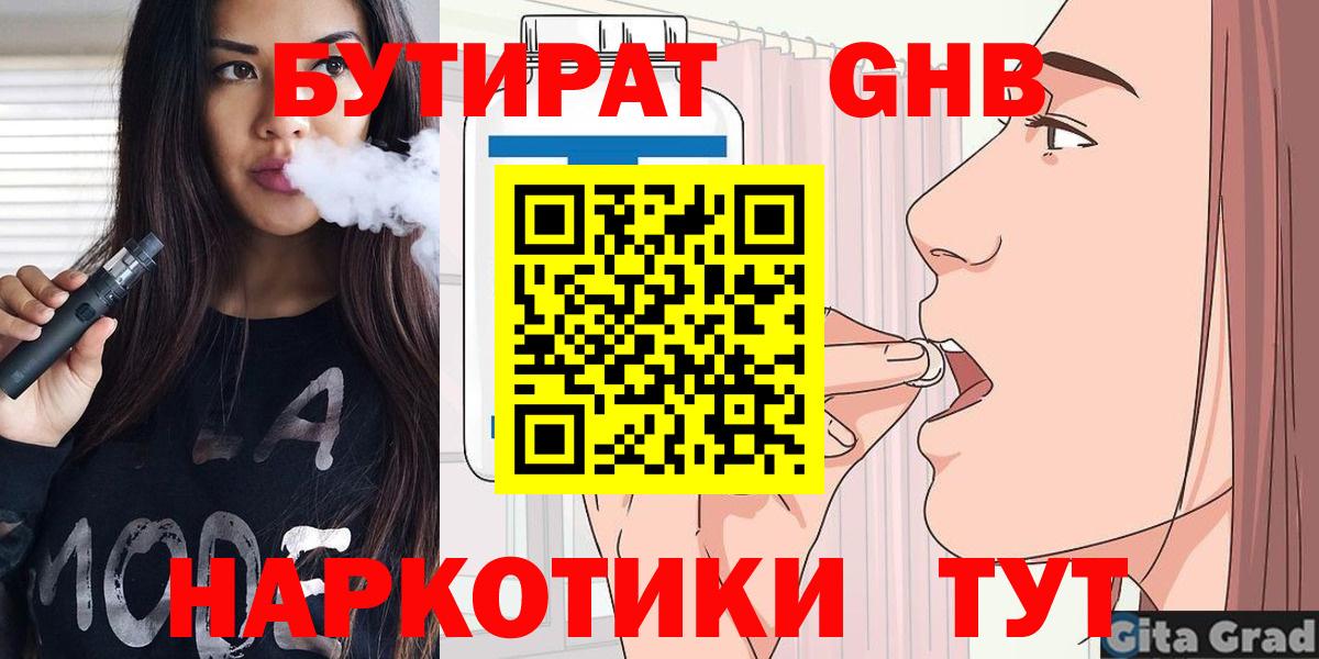 Бутират BDO  Вход с VPN  Менделеевск 