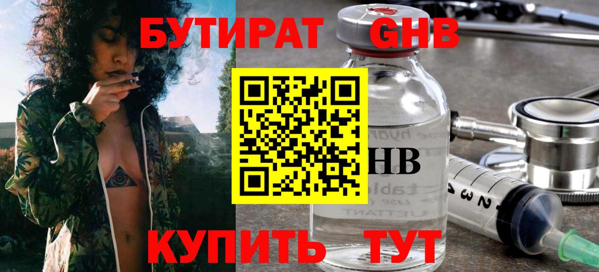 БУТИРАТ вода Менделеевск
