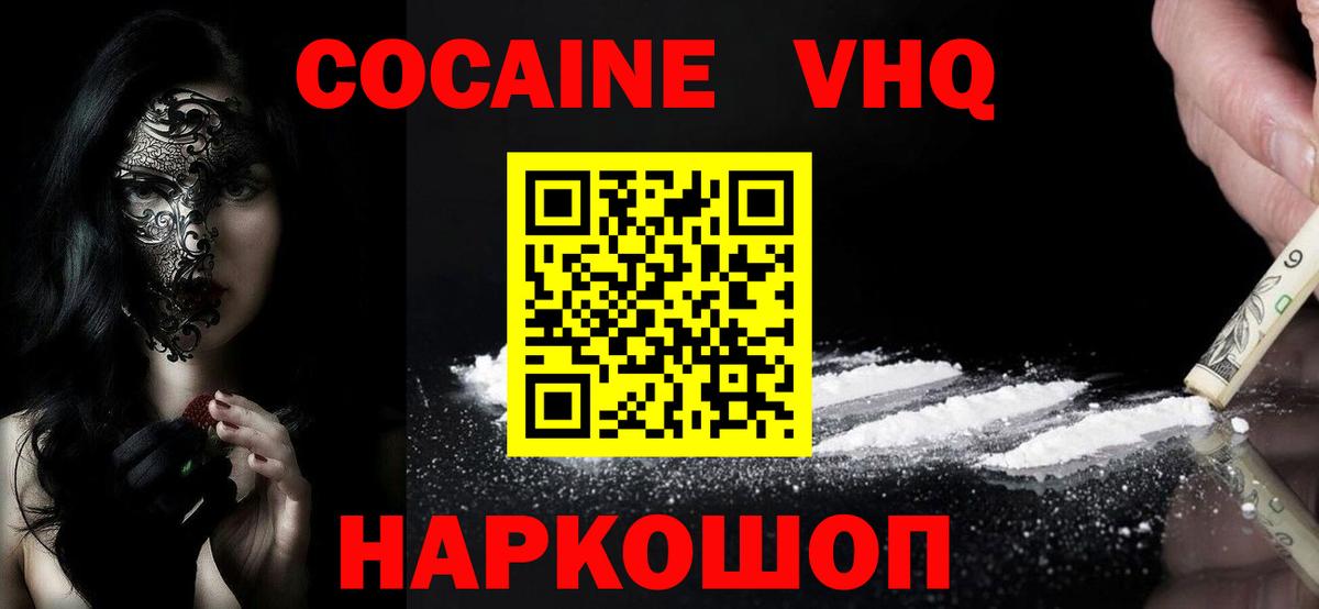 COCAIN 98%  COCAIN FishScale  Вход с VPN  Кокаин  Менделеевск 