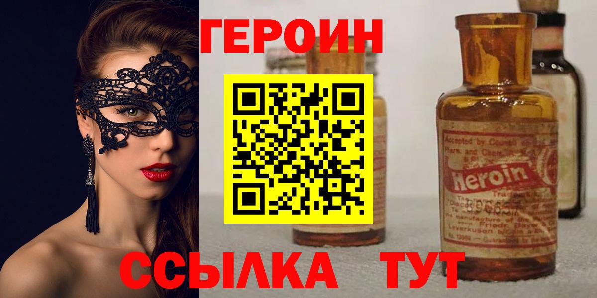 ГЕРОИН Heroin  Вход с VPN  Менделеевск 