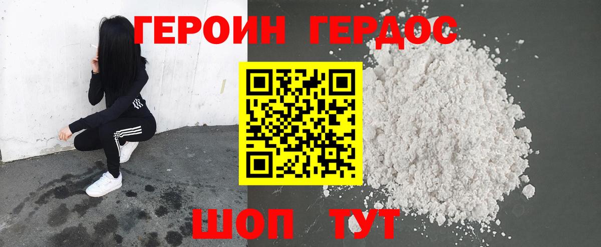 Героин VHQ Менделеевск