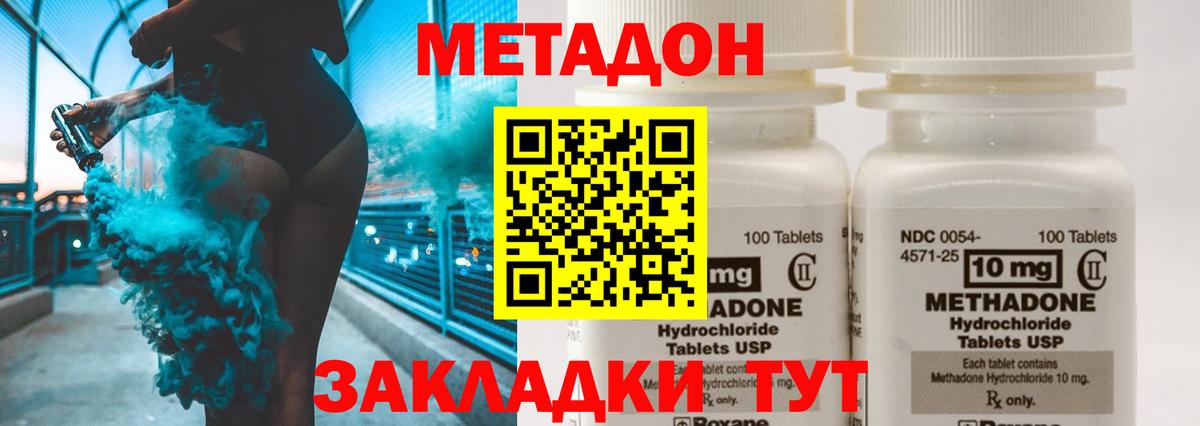 МЕТАДОН белоснежный  Вход с VPN  Менделеевск 
