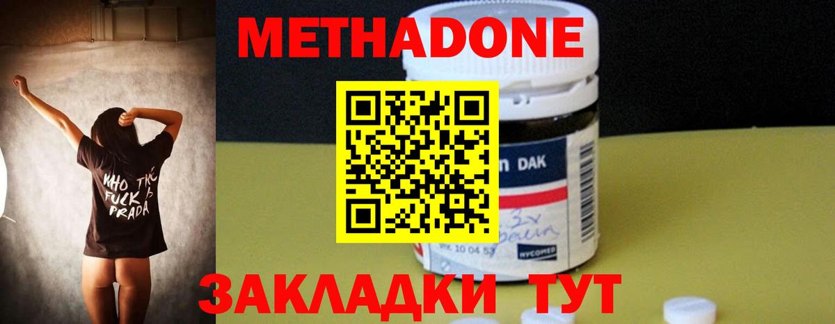 Метадон methadone Менделеевск