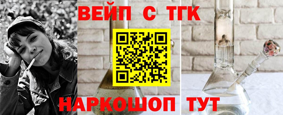 Менделеевск  ТГК вейп с тгк  Вход с VPN 